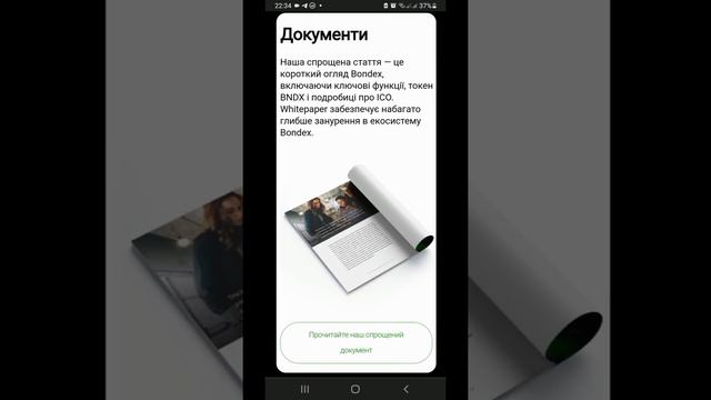 Bondex Origin / Майнінг / Bondex огляд  #earncrypto #freemining #обзор