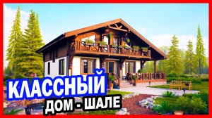 КЛАССНЫЙ дом в Сочи! В стиле Шале.