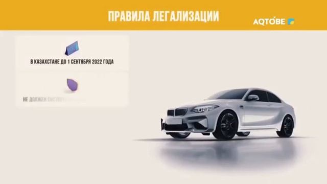 Легализация иностранных авто стартовала в Казахстане. Как это будет работать в Актобе? смотреть онлайн