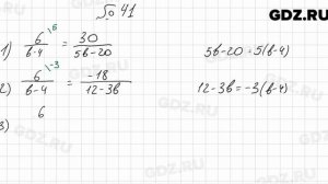 № 41 - Алгебра 8 класс Мерзляк