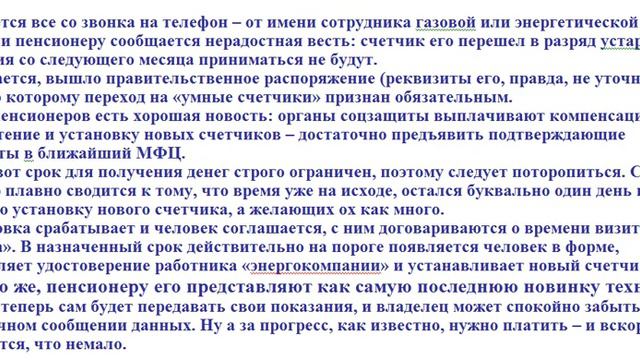 О приближающемся старте проекта «Умные электросчётчики»,в котором показания передаются автоматическ