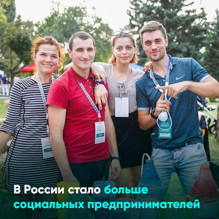В России стало больше социальных предпринимателей