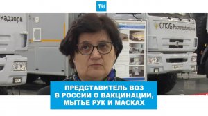 Глава ВОЗ в России о вакцинации от коронавируса