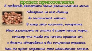 ЖАРКОЕ ИЗ СВИНИНЫ С КАРТОШКОЙ.mp4
