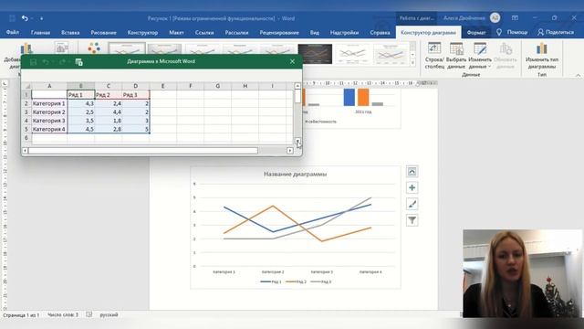 Как сделать график и диаграмму в Word или Excel смотреть онлайн