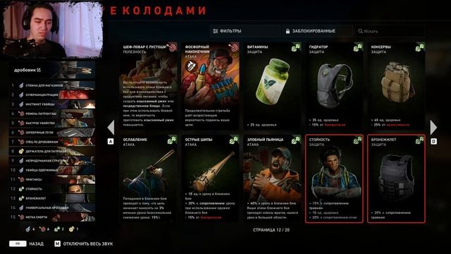 Лучшая колода для дробовика Back 4 Blood
