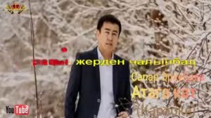 ТЫНЧТЫКБЕК ЫРДО АТАГА КАТ
