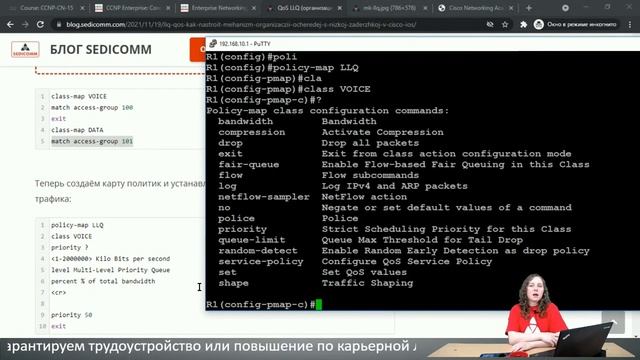 LLQ QoS: как настроить очередь с низкой задержкой в Cisco IOS смотреть онлайн
