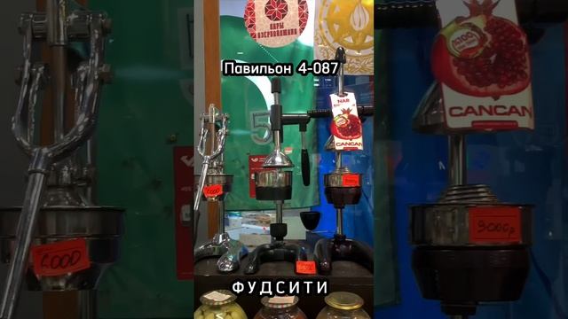 ФУД СИТИ где купить соковыжималку пресс для гранатов и цитрусовых