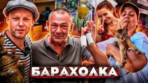 Одесса сегодня!! Что можно купить на барахолке? Рынок животных!! Что посмотреть в Одессе?