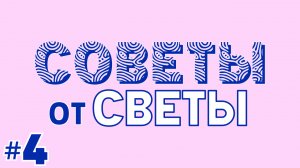Советы от Светы #4 С чем носить водолазку?