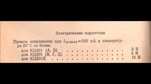 Справочные данные отечественных диодов КЦ201 (А-Е)