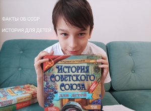 История СССР для детей