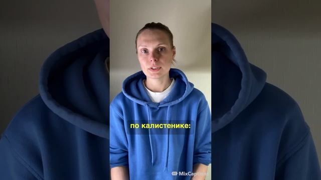 Калистеника. Что это. Зачем нужна. Какой эффект. Базовые упражнения.