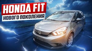 ОБЗОР HONDA FIT GR1.ПРОБЕГ 400КМ! #авто#автоподзаказ#honda#china#автомобили #automobile#hondacivic