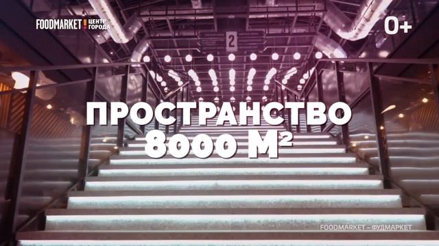 FOODMARKET Центр Города Краснодар. 35 баров и ресторанов. Приходите!
