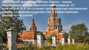 Московское барокко