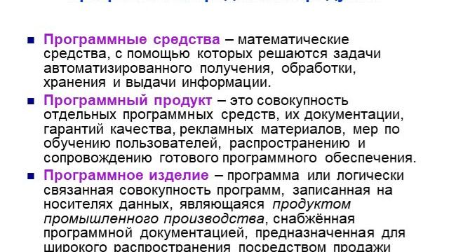 Лекция 6. Рынок программных продуктов для обучающихся 1 курса (группы ИП-19, ИВТ-19) смотреть онлайн
