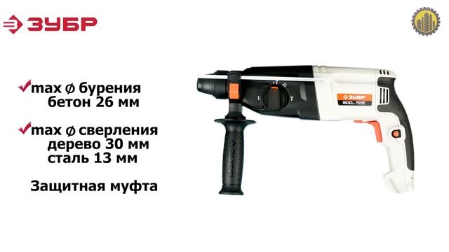 Перфоратор ЗУБР П-26-800 смотреть онлайн