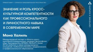 Значение и роль кросс-культурной компетентности