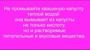Лайфхак для кухни.При варке  капусты  неприятный  запах  исчезнет. Не промывайте квашеную капусту.