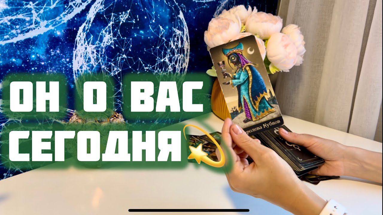 Он о Вас сегодня смотреть онлайн