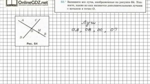 Задание №55 - ГДЗ по геометрии 7 класс (Мерзляк)