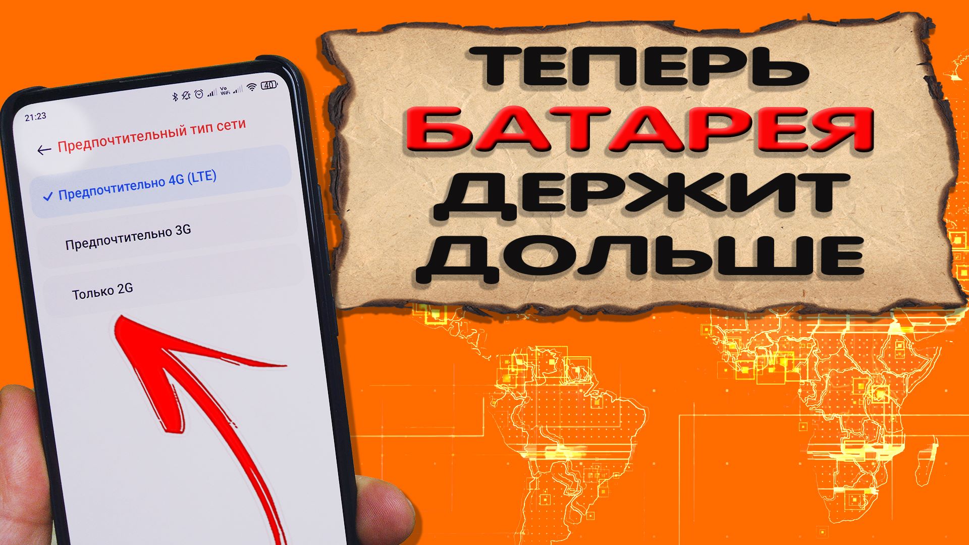 Как сократить расход заряд батареи за 1 минуты. Почему телефон быстро разряжается? #ромашка