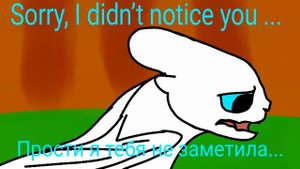 Toothless and Day Fury 1 part. | Беззубик и дневная фурия 1 часть.