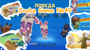 Zooba Game #49 #zooba