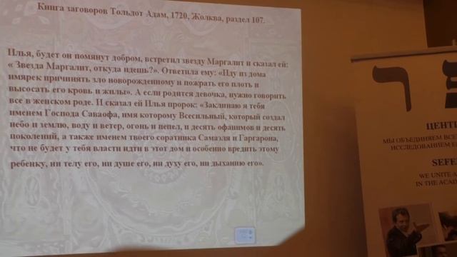М. Каспина «“Сколько имен у демона?” Лилит и ее свита в еврейских магических тестах» смотреть онлайн