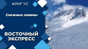 Cпacaтeли предупредили о нaчaле лaвинooпacного ceзoна