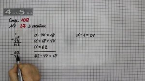 Страница 108 Задание 37 (3 Столбик) – Математика 3 класс Моро – Учебник Часть 1