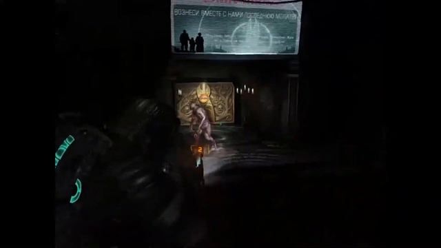 Прохождение игры Dead Space 2 #2 церковь юнитологий