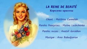 LA REINE DE BEAUTÉ (chanson russe en français) – КОРОЛЕВА КРАСОТЫ (на французском)