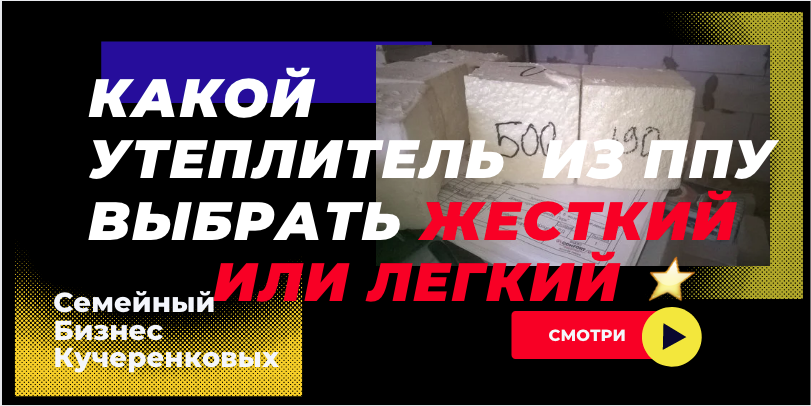Какой утеплитель из ППУ выбрать для щитового дома жесткий или легкий пенополиуретан смотреть онлайн