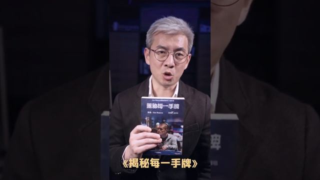 #德州扑克 #德州书籍教学#教学 德州扑克新手教学书籍推荐