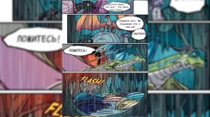 "Трёхлунная ночь" перевод графического романа• Драконья сага • WingsOfFire •