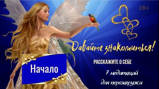 ? 7 МЕДИТАЦИЙ ДЛЯ ПЕРЕЗАГРУЗКИ