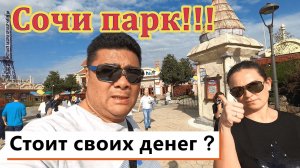 Россия✔ Сочи✔ Парк аттракционов, Сочи Парк✔ Сколько стоит? ОБЗОР!