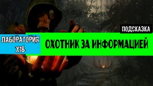 Золотой шар завершение OGSR Охотник за информацией