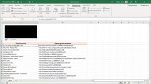 Слушаем интернет-радио в Excel