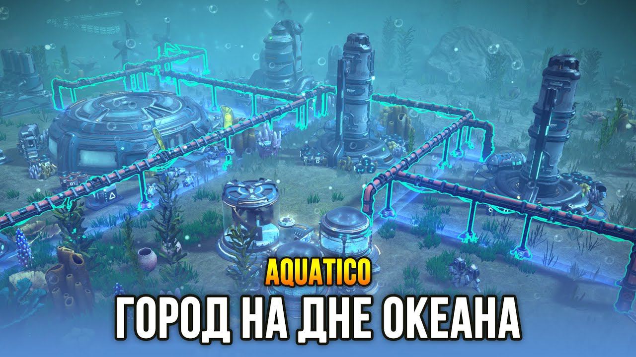 Aquatico - стратегия о подводной колонии / Surviving Mars на дне океана смотреть онлайн