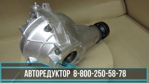 Передний редуктор Сузуки Гранд Витара (2005 - 2015)
