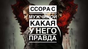 ‼️ШОК‼️ЭТОГО ВЫ ТОЧНО НЕ ОЖИДАЛИ, ЕГО ПРАВДА О ВАШЕЙ ССОРЕ 🤯😱❤️🔥 #гадание #гаданиеонлайн