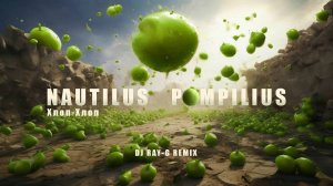 Nautilus Pompilius - Хлоп-Хлоп (Dj ray-g remix)