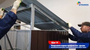 Как собрать хозяйственный блок #Агросфера - Видеоинструкция / агросфера.рф