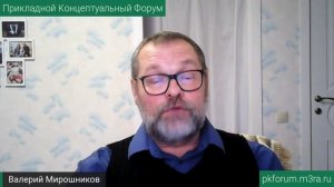 ПКФ #33. Валерий Мирошников. Проблемы, с которыми сталкиваемся мы и проблемы из-за нас