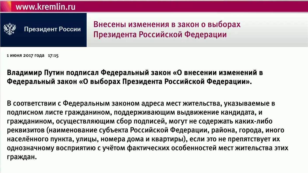 Президентом подписаны изменения в законе. Фз закон подпи анный путиным. Последний закон путина. Указ президента картинка. Президентом подписаны изменения в законе.