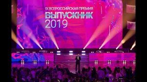 Всероссийская премия "Выпускник-2019". Итоговый фильм.